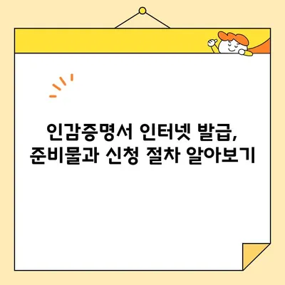 인감증명서 인터넷 발급 완벽 가이드| 신청 방법부터 주의 사항까지 | 온라인 발급, 인터넷 신청, 인감증명