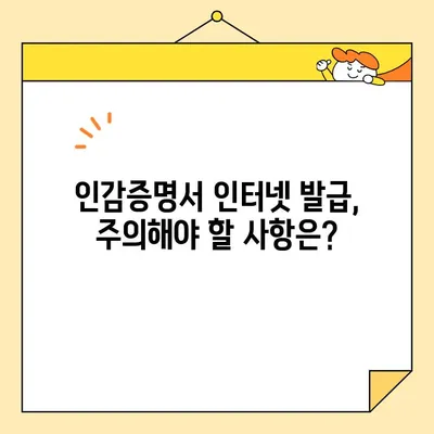 인감증명서 인터넷 발급 완벽 가이드| 신청 방법부터 주의 사항까지 | 온라인 발급, 인터넷 신청, 인감증명