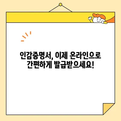 인감증명서 인터넷 발급, 이제 쉽게 해보세요! | 온라인 발급, 필요 서류, 주의 사항, 단계별 가이드