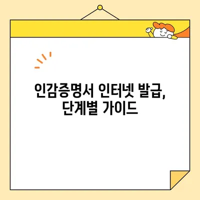 인감증명서 인터넷 발급, 이제 쉽게 해보세요! | 온라인 발급, 필요 서류, 주의 사항, 단계별 가이드