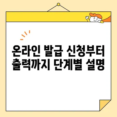 가족 관계 증명서 인터넷 발급| PDF 저장 & 출력 완벽 가이드 | 온라인 발급, 출력 방법, 가이드