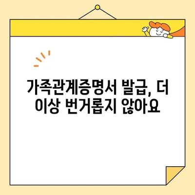 가족 관계 증명서 인터넷 발급| PDF 저장 & 출력 완벽 가이드 | 온라인 발급, 출력 방법, 가이드