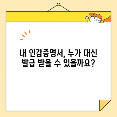 개인 인감증명서 대리 발급, 준비물과 인터넷 서류 양식 완벽 가이드 | 인감증명, 대리 발급, 준비 서류, 온라인 양식