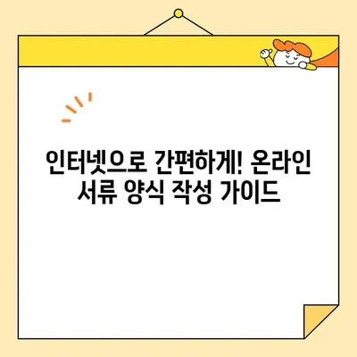 개인 인감증명서 대리 발급, 준비물과 인터넷 서류 양식 완벽 가이드 | 인감증명, 대리 발급, 준비 서류, 온라인 양식