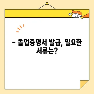 대학원 졸업증명서, 인터넷 발급은 불가능할까요? | 오프라인 발급 절차 및 주의 사항