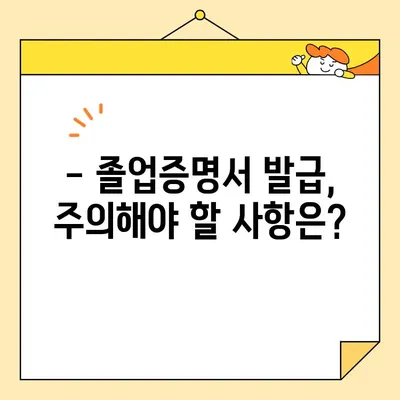 대학원 졸업증명서, 인터넷 발급은 불가능할까요? | 오프라인 발급 절차 및 주의 사항