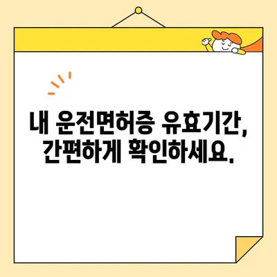 운전면허증 인터넷 발급, 유효기간 확인 및 재발급 방법 | 운전면허, 온라인 발급, 유효기간