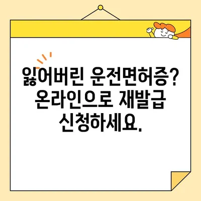 운전면허증 인터넷 발급, 유효기간 확인 및 재발급 방법 | 운전면허, 온라인 발급, 유효기간