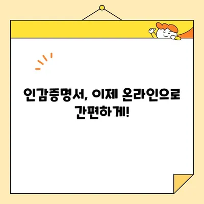 인감증명서 인터넷 대리 발급, 준비물과 비용 총정리 | 온라인 발급, 필요 서류, 수수료, 주의사항