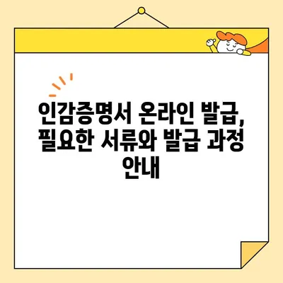 인감증명서 인터넷 발급, 이제는 온라인으로 간편하게! | 온라인 발급, 인감증명, 인터넷, 방법, 안내