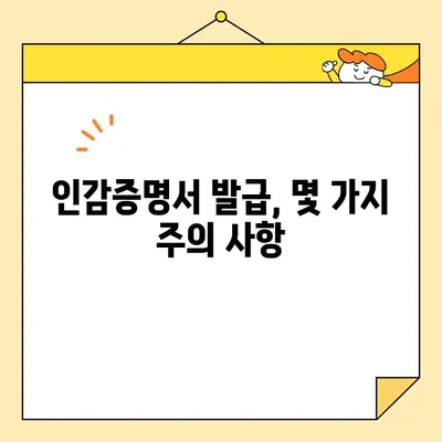 인감증명서 인터넷 발급, 이제 쉽게! | 온라인 발급 방법 상세 가이드