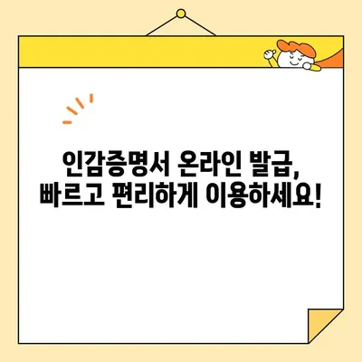 인감증명서 인터넷 발급, 이제는 온라인으로 간편하게! | 온라인 발급, 인감증명, 인터넷, 방법, 안내