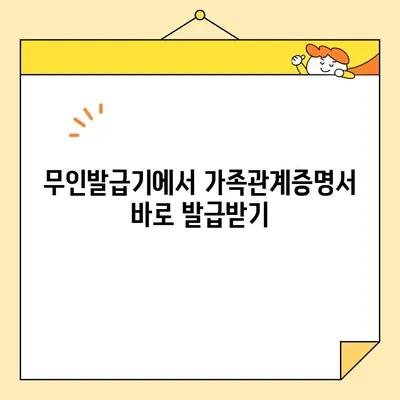 가족관계증명서 인터넷 발급, 핸드폰으로 간편하게! | 무인발급기, 온라인 발급, 발급 방법