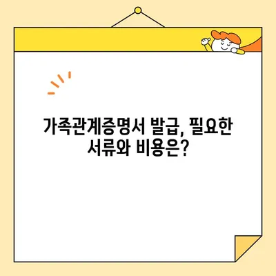 가족관계증명서 인터넷 발급, 핸드폰으로 간편하게! | 무인발급기, 온라인 발급, 발급 방법