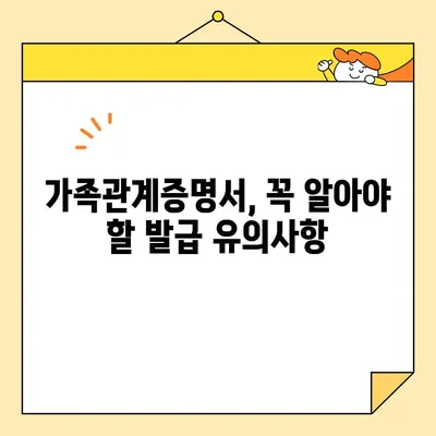 가족관계증명서 인터넷 발급, 핸드폰으로 간편하게! | 무인발급기, 온라인 발급, 발급 방법