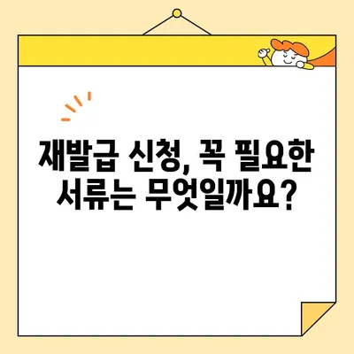 주택 소유권 증명서 인터넷 발급 서류 재발급, 이렇게 하세요! | 재발급 방법, 필요 서류, 주의 사항