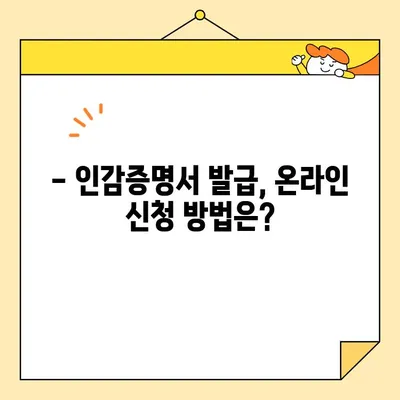 인감증명서 인터넷 발급, 대리 발급 가능할까요? | 필요 서류 & 상세 가이드