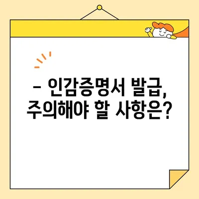 인감증명서 인터넷 발급, 대리 발급 가능할까요? | 필요 서류 & 상세 가이드