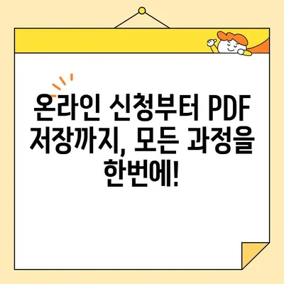 가족관계증명서 인터넷 발급 & PDF 저장| 간편한 온라인 신청 및 무인 발급기 이용 가이드 | 온라인 발급, PDF 다운로드, 무인민원발급기