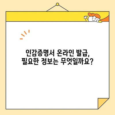 개인 인감증명서 인터넷 발급, 이제는 가능할까요? | 온라인 발급 현황 및 정보 확인