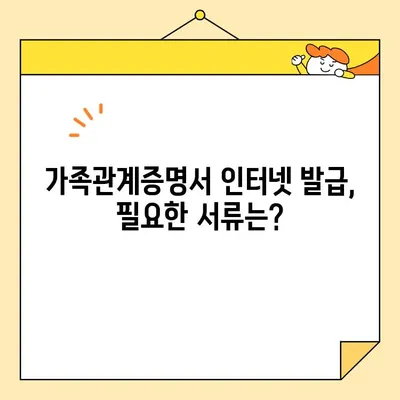 정부24에서 가족관계증명서 인터넷 & 휴대폰 발급 완벽 가이드 | 온라인 발급, 모바일 발급, 발급 방법