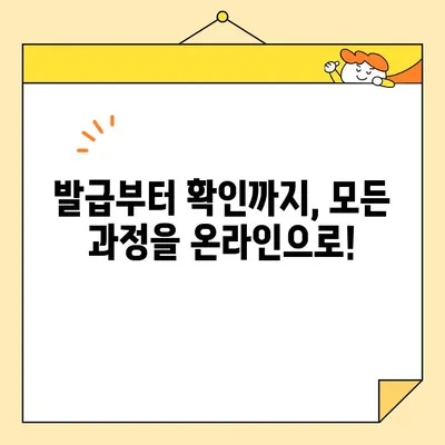 최종학력증명서 인터넷 발급, 이제 쉽고 빠르게! | 온라인 발급, 단계별 가이드, 필요 서류