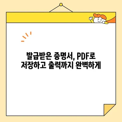 가족관계증명서 인터넷 발급 PDF 저장 및 출력 완벽 가이드 | 온라인 발급, PDF 저장, 출력 방법, 상세 설명