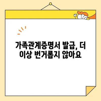 가족관계증명서 인터넷 발급 PDF 저장 및 출력 완벽 가이드 | 온라인 발급, PDF 저장, 출력 방법, 상세 설명