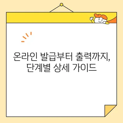가족관계증명서 인터넷 발급 PDF 저장 및 출력 완벽 가이드 | 온라인 발급, PDF 저장, 출력 방법, 상세 설명