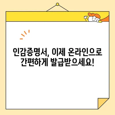 인감증명서 인터넷 발급, 이제는 쉽게! | 온라인 발급 방법 총정리 & 주의사항