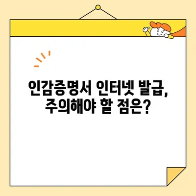 인감증명서 인터넷 발급, 이제는 쉽게! | 온라인 발급 방법 총정리 & 주의사항