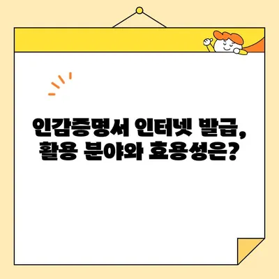 인감증명서 인터넷 발급, 이제는 쉽게! | 온라인 발급 방법 총정리 & 주의사항