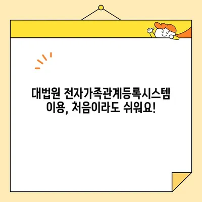 온라인으로 가족관계증명서 발급받기| 대법원 전자가족관계등록시스템 이용 가이드 | 가족관계증명서, 인터넷 발급, 전자 민원, 온라인 서비스