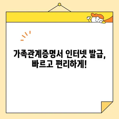 온라인으로 가족관계증명서 발급받기| 대법원 전자가족관계등록시스템 이용 가이드 | 가족관계증명서, 인터넷 발급, 전자 민원, 온라인 서비스