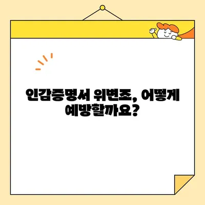 인감증명서 인터넷 대리 발급, 가능할까요? | 온라인 발급 가능 여부, 대행 서비스, 주의 사항