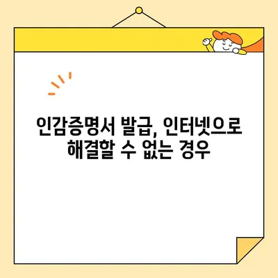 인감증명서 인터넷 대리 발급, 가능할까요? | 온라인 발급 가능 여부, 대행 서비스, 주의 사항