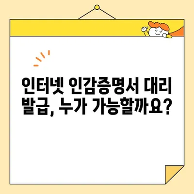 인터넷 인감증명서 대리 발급| 준비 서류 & 비용 완벽 가이드 | 온라인 발급, 대행 서비스, 필요 서류, 비용 안내