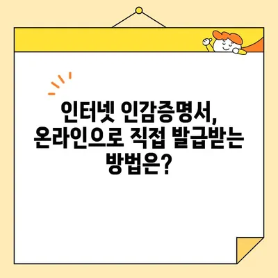 인터넷 인감증명서 대리 발급| 준비 서류 & 비용 완벽 가이드 | 온라인 발급, 대행 서비스, 필요 서류, 비용 안내