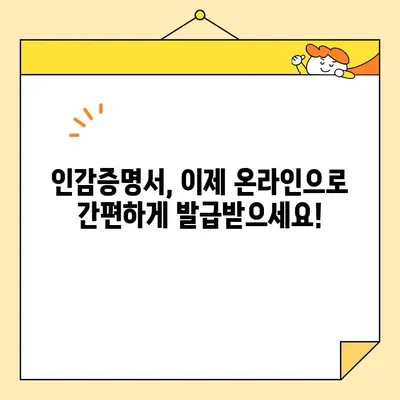 인감증명서 인터넷 발급 완벽 가이드 | 온라인 발급, 필요 서류, 주의 사항, 발급 기관