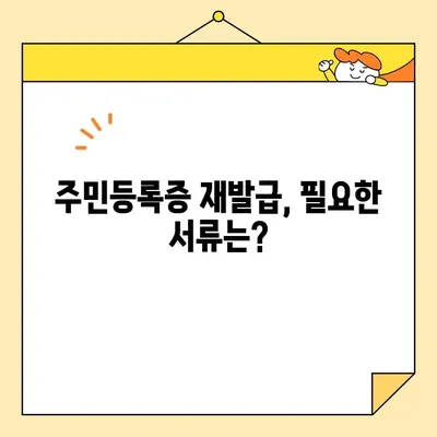 주민등록증 인터넷 발급, 필요 서류부터 발급 방법까지 완벽 가이드 | 주민등록증 재발급, 온라인 신청, 발급 기간