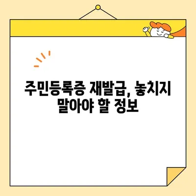 주민등록증 인터넷 발급, 필요 서류부터 발급 방법까지 완벽 가이드 | 주민등록증 재발급, 온라인 신청, 발급 기간
