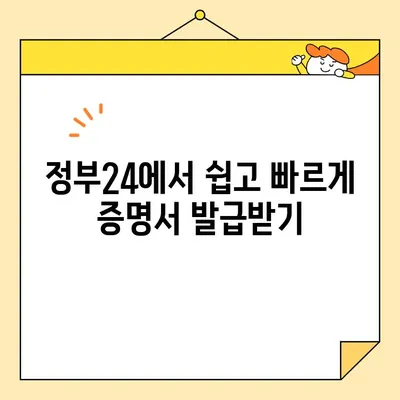 기본증명서 인터넷 발급 완벽 가이드| 기본/상세/특정 증명서 발급 방법 | 주민등록등본, 초본, 가족관계증명서, 인터넷 발급, 온라인 발급, 정부24