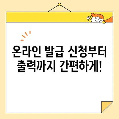기본증명서 인터넷 발급 완벽 가이드| 기본/상세/특정 증명서 발급 방법 | 주민등록등본, 초본, 가족관계증명서, 인터넷 발급, 온라인 발급, 정부24