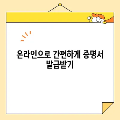 법인 4대 보험 완납증명서 인터넷 발급 완벽 가이드 |  간편 발급, 유의사항, 온라인 신청