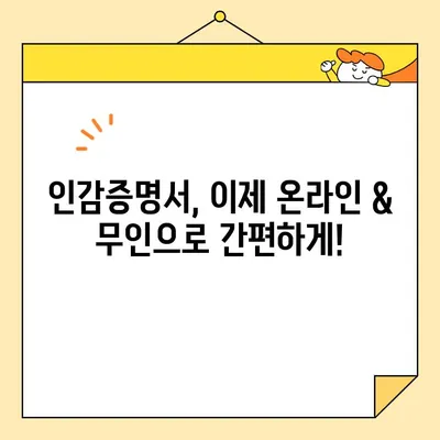 인감증명서 인터넷 & 무인 발급 신청 완벽 가이드| 대리 발급, 위임장, 유효기간까지 | 인감증명, 온라인 발급, 무인 발급기, 대리 신청, 위임장 작성, 유효기간