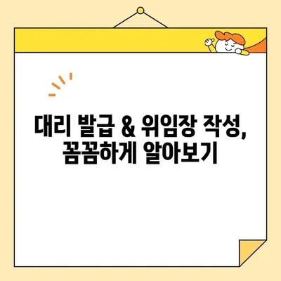 인감증명서 인터넷 & 무인 발급 신청 완벽 가이드| 대리 발급, 위임장, 유효기간까지 | 인감증명, 온라인 발급, 무인 발급기, 대리 신청, 위임장 작성, 유효기간