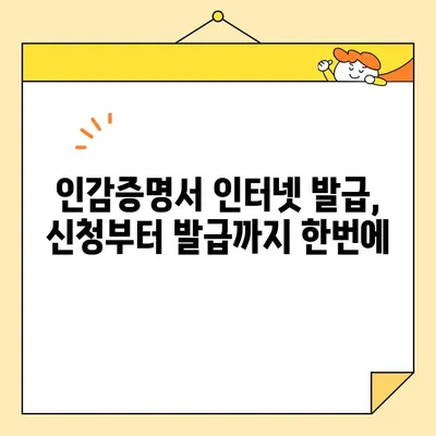 인감증명서 인터넷 & 무인 발급 신청 완벽 가이드| 대리 발급, 위임장, 유효기간까지 | 인감증명, 온라인 발급, 무인 발급기, 대리 신청, 위임장 작성, 유효기간