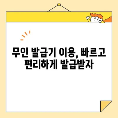 인감증명서 인터넷 & 무인 발급 신청 완벽 가이드| 대리 발급, 위임장, 유효기간까지 | 인감증명, 온라인 발급, 무인 발급기, 대리 신청, 위임장 작성, 유효기간