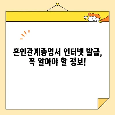 혼인관계증명서 인터넷 발급 & 미혼/이혼 확인| 간편하게 알아보는 방법 | 온라인 발급, 증명서 확인, 주민등록번호