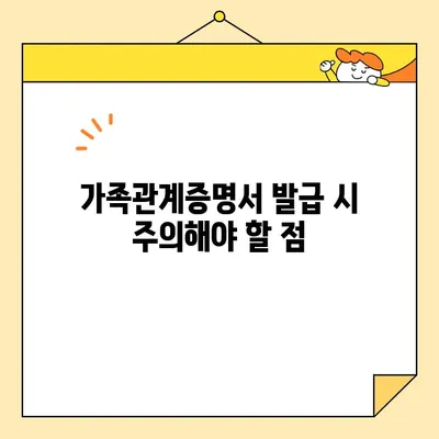 가족관계증명서 정부24에서 인터넷/핸드폰으로 발급받는 방법 | PDF 다운로드, 발급 비용, 필요 서류, 주의 사항